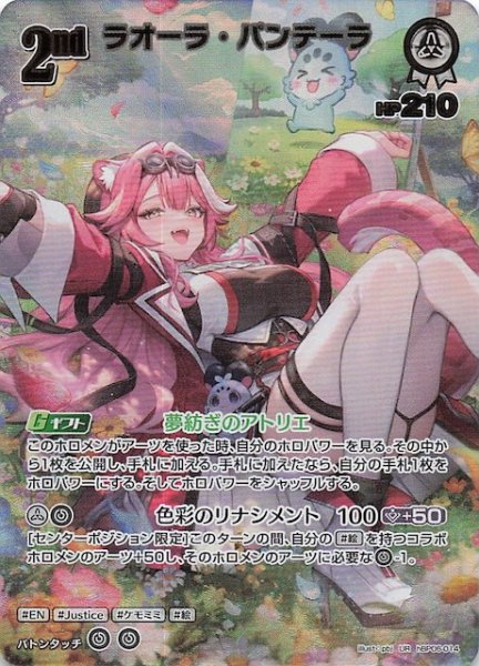 画像1: 【アヤカシヴァーミリオン UR】ラオーラ・パンテーラ　hBP06-014 (1)