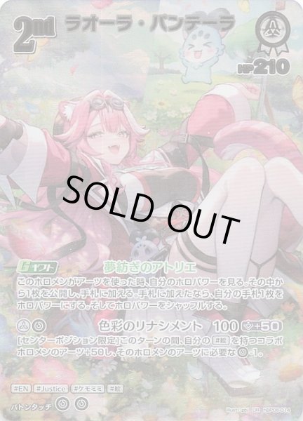 画像1: 【アヤカシヴァーミリオン UR】ラオーラ・パンテーラ　hBP06-014 (1)