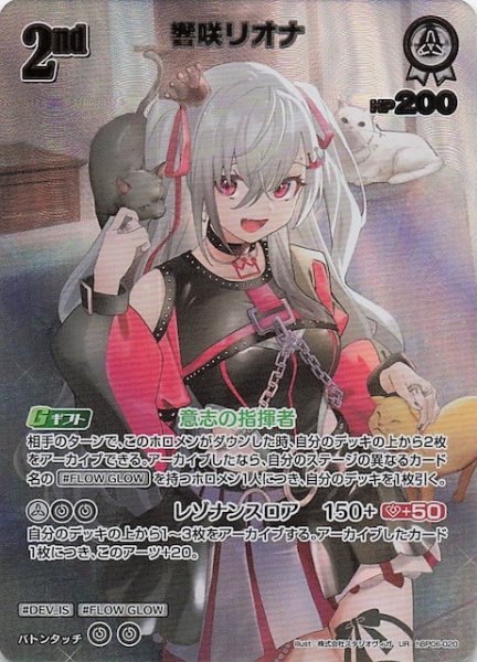 画像1: 【アヤカシヴァーミリオン UR】響咲リオナ　hBP06-020 (1)