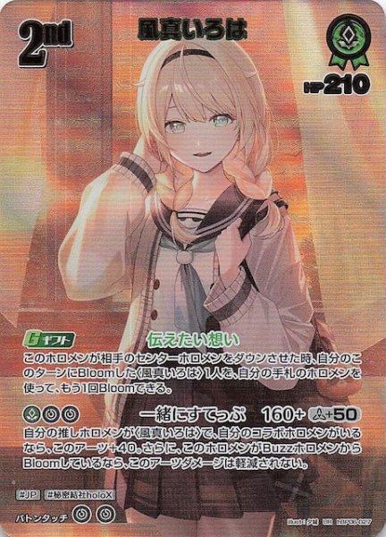 画像1: 【アヤカシヴァーミリオン UR】風真いろは　hBP06-027 (1)