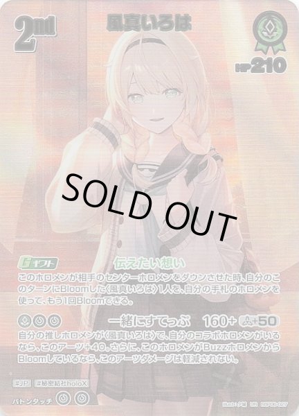 画像1: 【アヤカシヴァーミリオン UR】風真いろは　hBP06-027 (1)