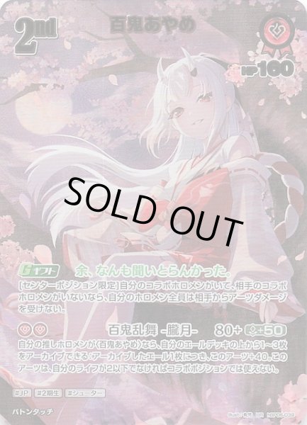 画像1: 【アヤカシヴァーミリオン UR】百鬼あやめ　hBP06-039 (1)