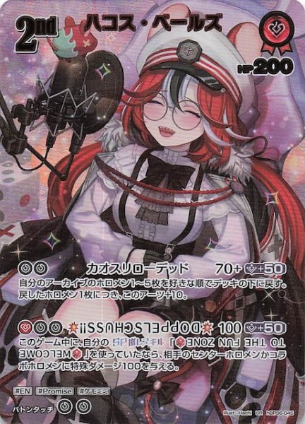 画像1: 【アヤカシヴァーミリオン UR】ハコス・ベールズ　hBP06-045 (1)