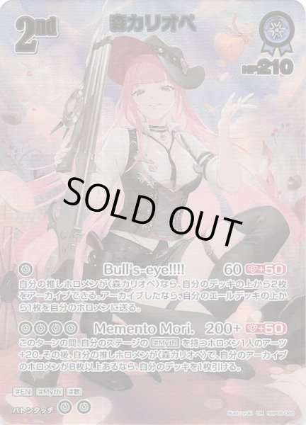 画像1: 【アヤカシヴァーミリオン UR】森カリオペ　hBP06-060 (1)