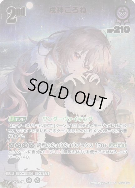 画像1: 【アヤカシヴァーミリオン UR】戌神ころね　hBP06-070 (1)