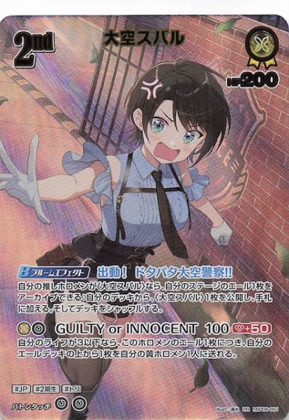 画像1: 【アヤカシヴァーミリオン UR】大空スバル　hBP06-081 (1)