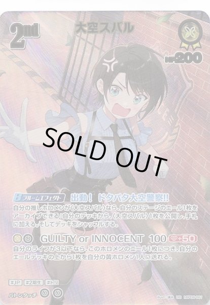 画像1: 【アヤカシヴァーミリオン UR】大空スバル　hBP06-081 (1)