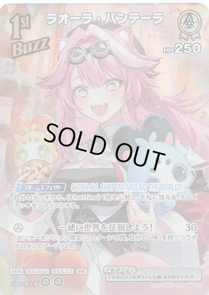 画像1: 【アヤカシヴァーミリオン SR】ラオーラ・パンテーラ　hBP06-013 (1)