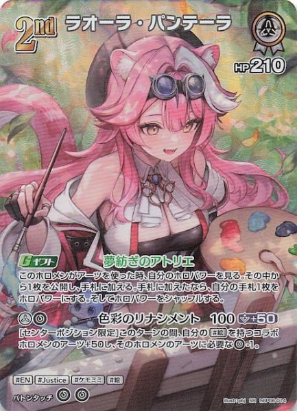 画像1: 【アヤカシヴァーミリオン SR】ラオーラ・パンテーラ　hBP06-014 (1)