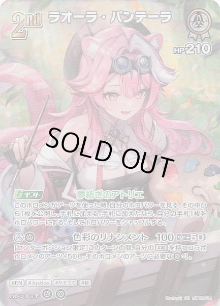 画像1: 【アヤカシヴァーミリオン SR】ラオーラ・パンテーラ　hBP06-014 (1)