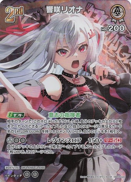 画像1: 【アヤカシヴァーミリオン SR】響咲リオナ　hBP06-020 (1)