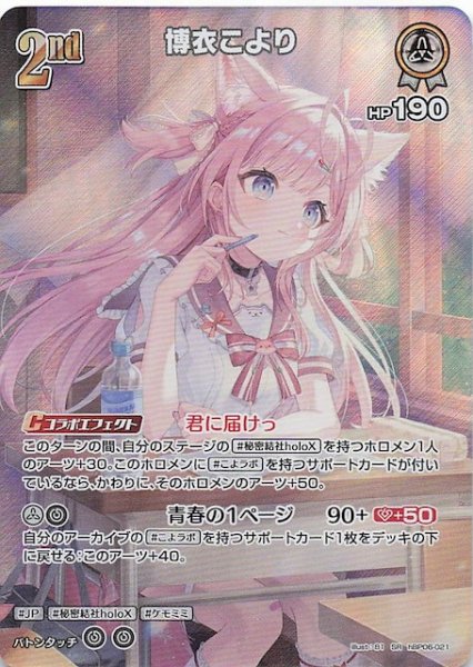 画像1: 【アヤカシヴァーミリオン SR】博衣こより　hBP06-021 (1)