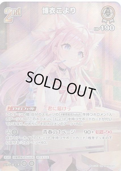 画像1: 【アヤカシヴァーミリオン SR】博衣こより　hBP06-021 (1)