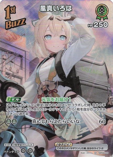 画像1: 【アヤカシヴァーミリオン SR】風真いろは　hBP06-026 (1)