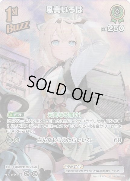 画像1: 【アヤカシヴァーミリオン SR】風真いろは　hBP06-026 (1)