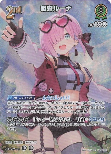 画像1: 【アヤカシヴァーミリオン SR】姫森ルーナ　hBP06-031 (1)