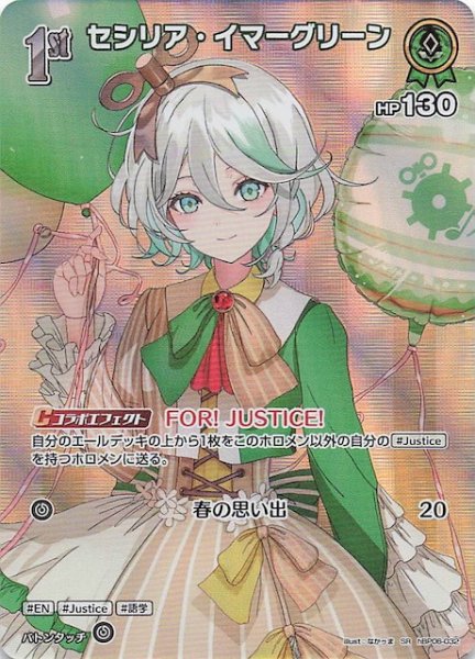 画像1: 【アヤカシヴァーミリオン SR】セシリア・イマーグリーン　hBP06-032 (1)