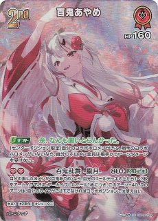 百鬼あやめ HR アヤカシヴァーミリオン アヤカシヴァーミリオン HR】百鬼あやめ hSD02-002 - マナソース