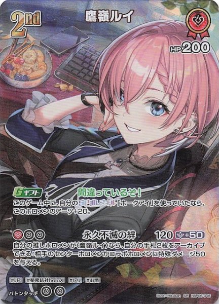 画像1: 【アヤカシヴァーミリオン SR】鷹嶺ルイ　hBP06-046 (1)