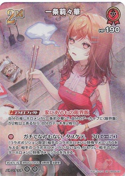 画像1: 【アヤカシヴァーミリオン SR】一条莉々華　hBP06-047 (1)