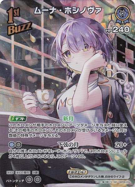 画像1: 【アヤカシヴァーミリオン SR】ムーナ・ホシノヴァ　hBP06-052 (1)
