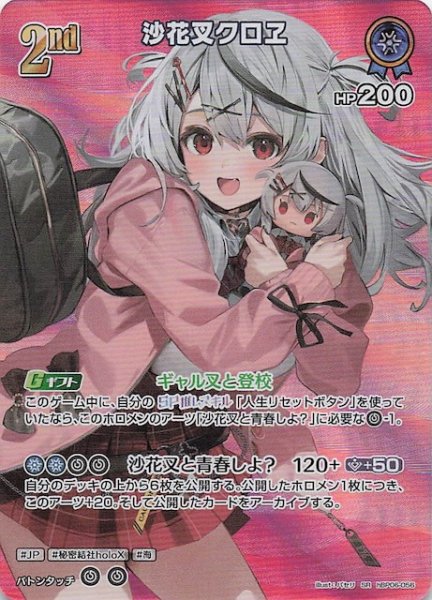 画像1: 【アヤカシヴァーミリオン SR】沙花叉クロヱ　hBP06-056 (1)