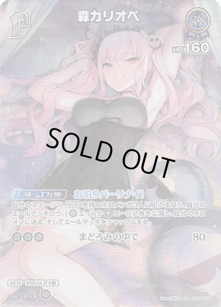 画像1: 【アヤカシヴァーミリオン SR】森カリオペ　hBP06-059 (1)