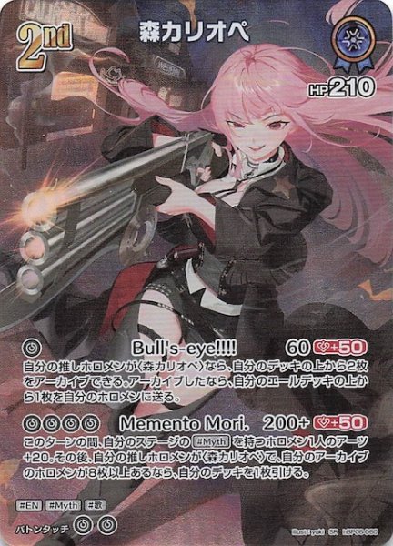 画像1: 【アヤカシヴァーミリオン SR】森カリオペ　hBP06-060 (1)