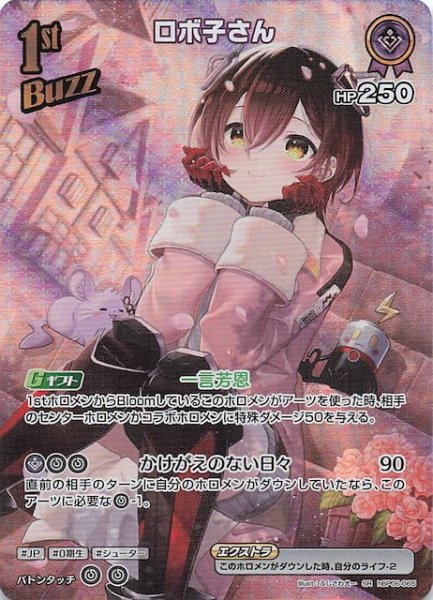 画像1: 【アヤカシヴァーミリオン SR】ロボ子さん　hBP06-065 (1)