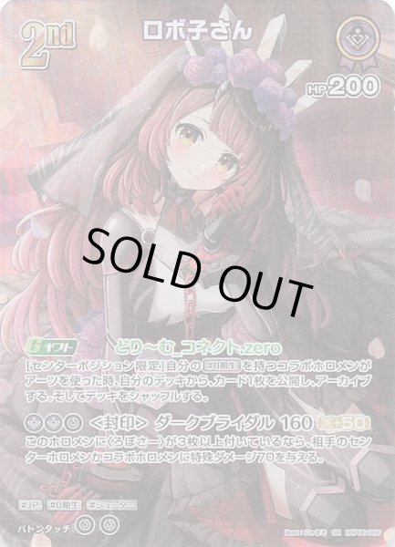 画像1: 【アヤカシヴァーミリオン SR】ロボ子さん　hBP06-066 (1)
