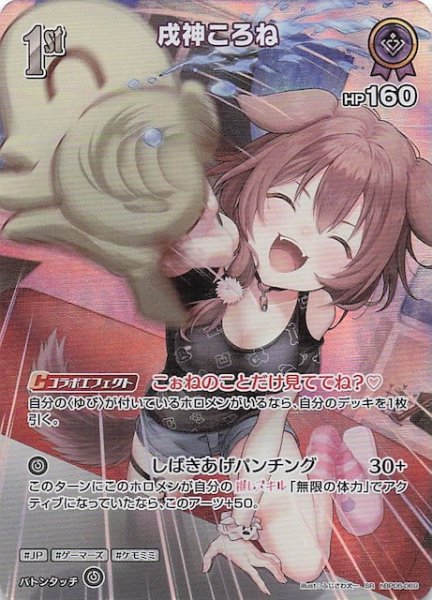 画像1: 【アヤカシヴァーミリオン SR】戌神ころね　hBP06-069 (1)