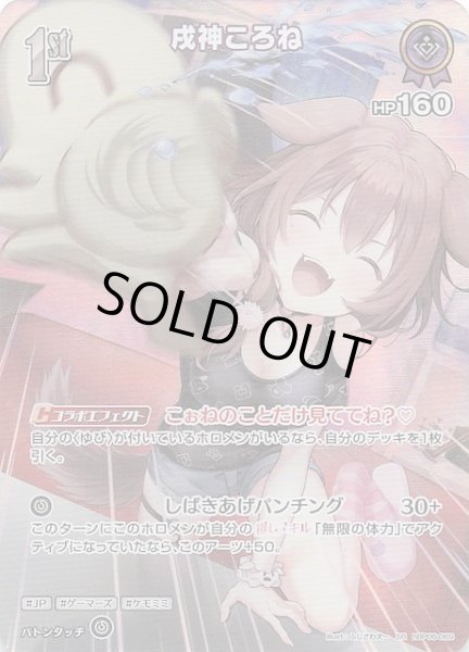 画像1: 【アヤカシヴァーミリオン SR】戌神ころね　hBP06-069 (1)