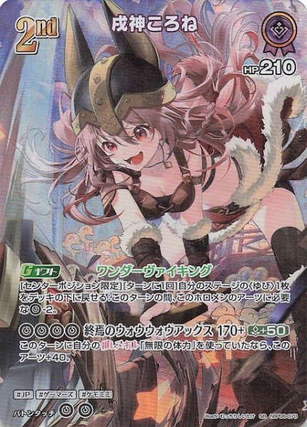 画像1: 【アヤカシヴァーミリオン SR】戌神ころね　hBP06-070 (1)