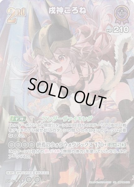 画像1: 【アヤカシヴァーミリオン SR】戌神ころね　hBP06-070 (1)