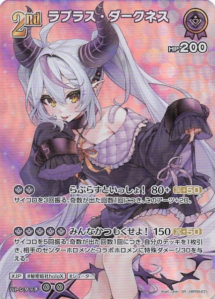 画像1: 【アヤカシヴァーミリオン SR】ラプラス・ダークネス　hBP06-071 (1)