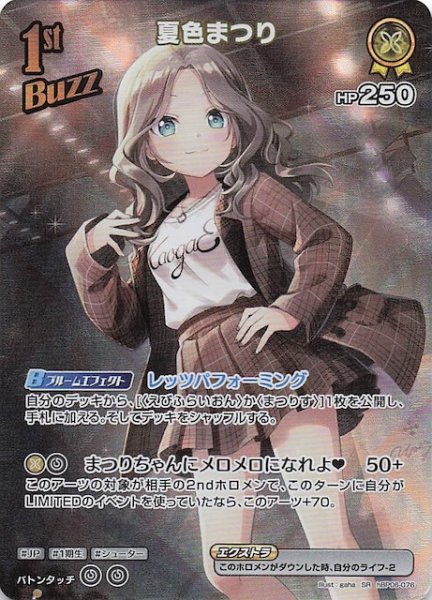 画像1: 【アヤカシヴァーミリオン SR】夏色まつり　hBP06-076 (1)