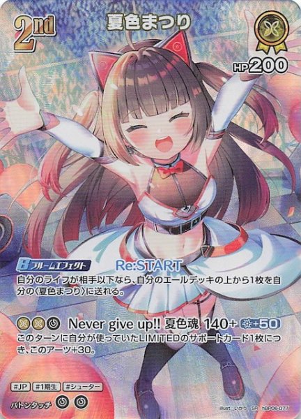 画像1: 【アヤカシヴァーミリオン SR】夏色まつり　hBP06-077 (1)