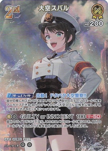 画像1: 【アヤカシヴァーミリオン SR】大空スバル　hBP06-081 (1)