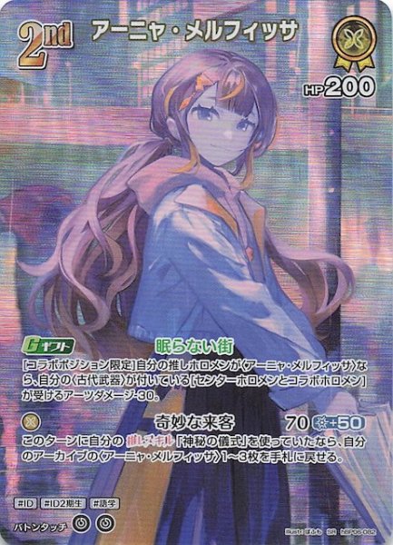 画像1: 【アヤカシヴァーミリオン SR】アーニャ・メルフィッサ　hBP06-082 (1)