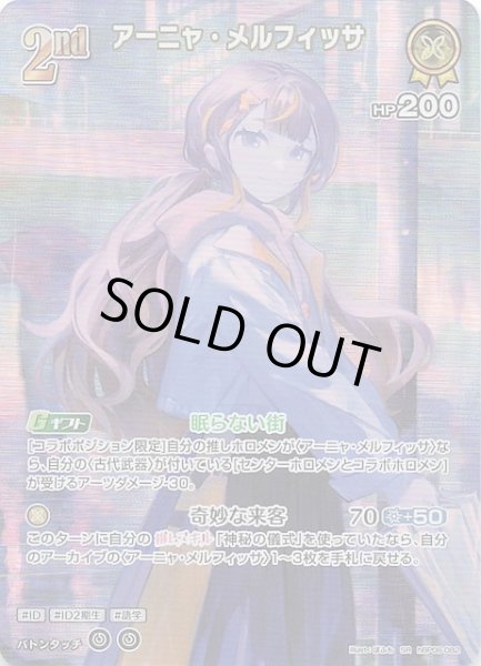画像1: 【アヤカシヴァーミリオン SR】アーニャ・メルフィッサ　hBP06-082 (1)
