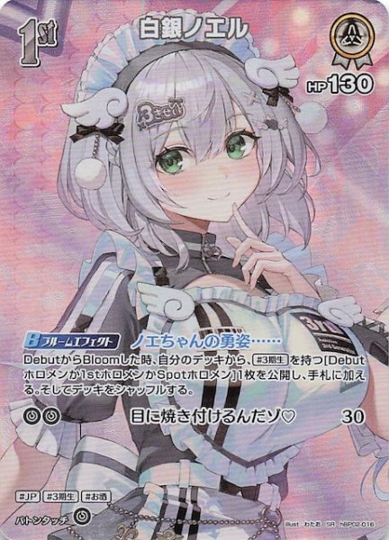 画像1: 【アヤカシヴァーミリオン SR】白銀ノエル　hBP02-016 (1)