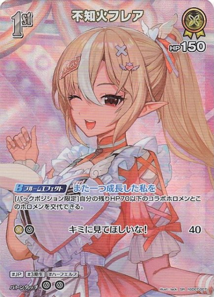 画像1: 【アヤカシヴァーミリオン SR】不知火フレア　hSD07-007 (1)