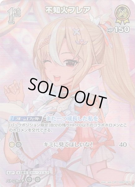 画像1: 【アヤカシヴァーミリオン SR】不知火フレア　hSD07-007 (1)