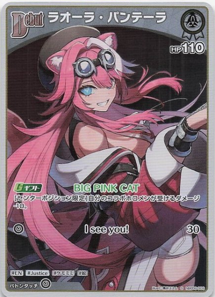 画像1: 【アヤカシヴァーミリオン S】ラオーラ・パンテーラ　hBP06-009 (1)