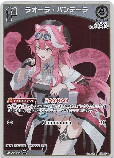 画像1: 【アヤカシヴァーミリオン S】ラオーラ・パンテーラ　hBP06-011 (1)