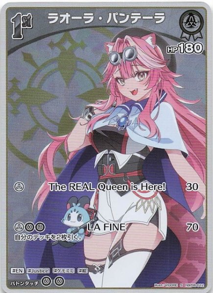 画像1: 【アヤカシヴァーミリオン S】ラオーラ・パンテーラ　hBP06-012 (1)