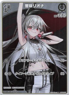 アヤカシヴァーミリオン HR】響咲リオナ hBP06-015 - マナソース