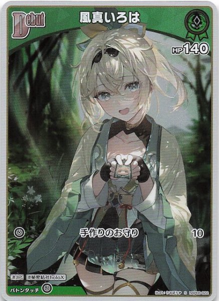画像1: 【アヤカシヴァーミリオン S】風真いろは　hBP06-022 (1)