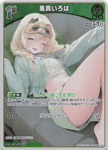 画像1: 【アヤカシヴァーミリオン S】風真いろは　hBP06-025 (1)