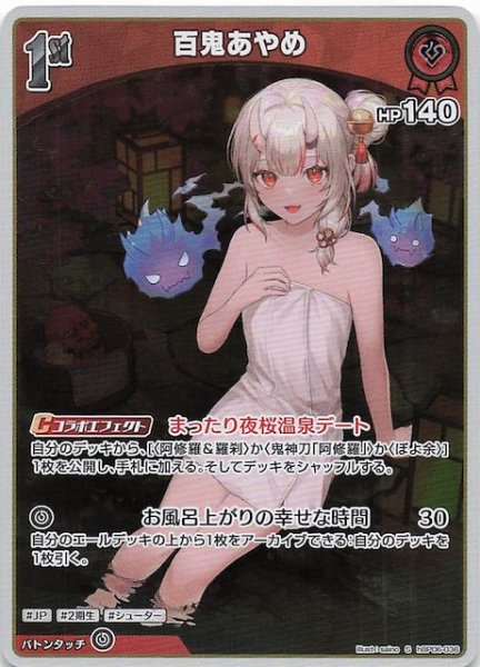 画像1: 【アヤカシヴァーミリオン S】百鬼あやめ　hBP06-036 (1)